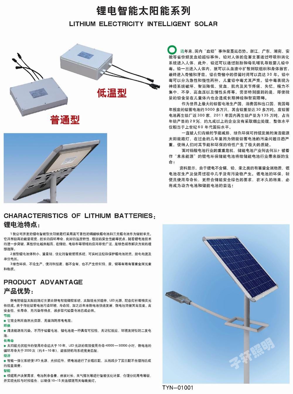 锦州太阳能路灯